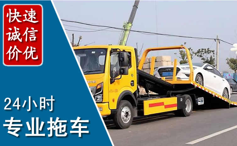 蕉城区拖车救援